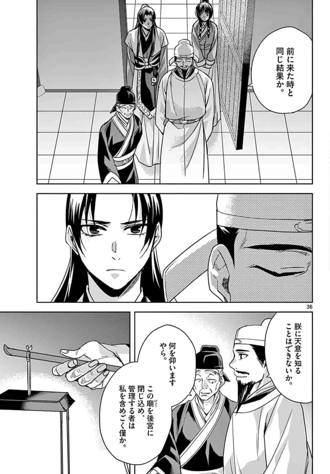 薬屋のひとりごと～猫猫の後宮謎解き手帳～ The Apothecarys Monologue (KURATA Minoji) 第42.2話 - 14