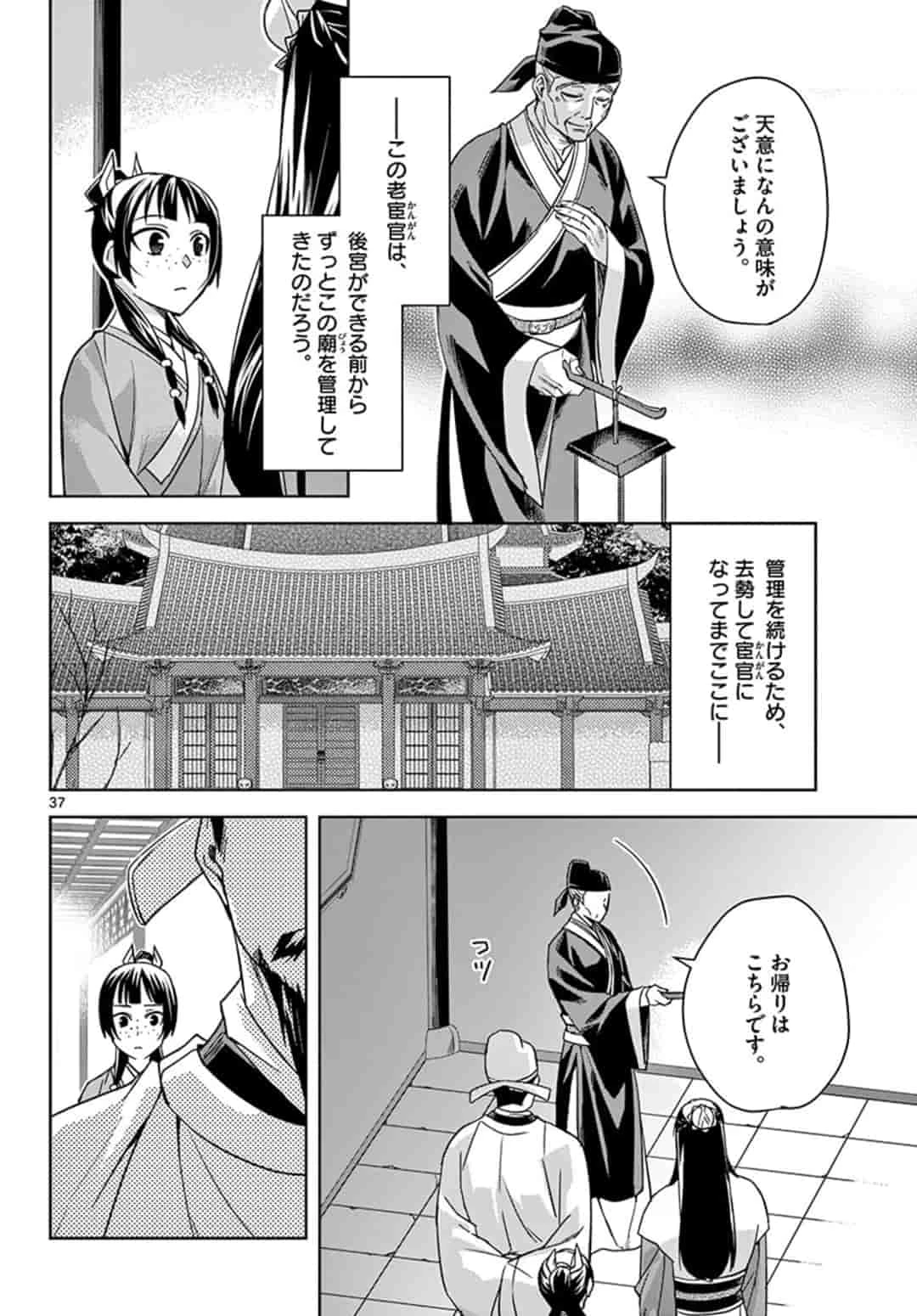 薬屋のひとりごと～猫猫の後宮謎解き手帳～ The Apothecarys Monologue (KURATA Minoji) 第42.2話 - 15