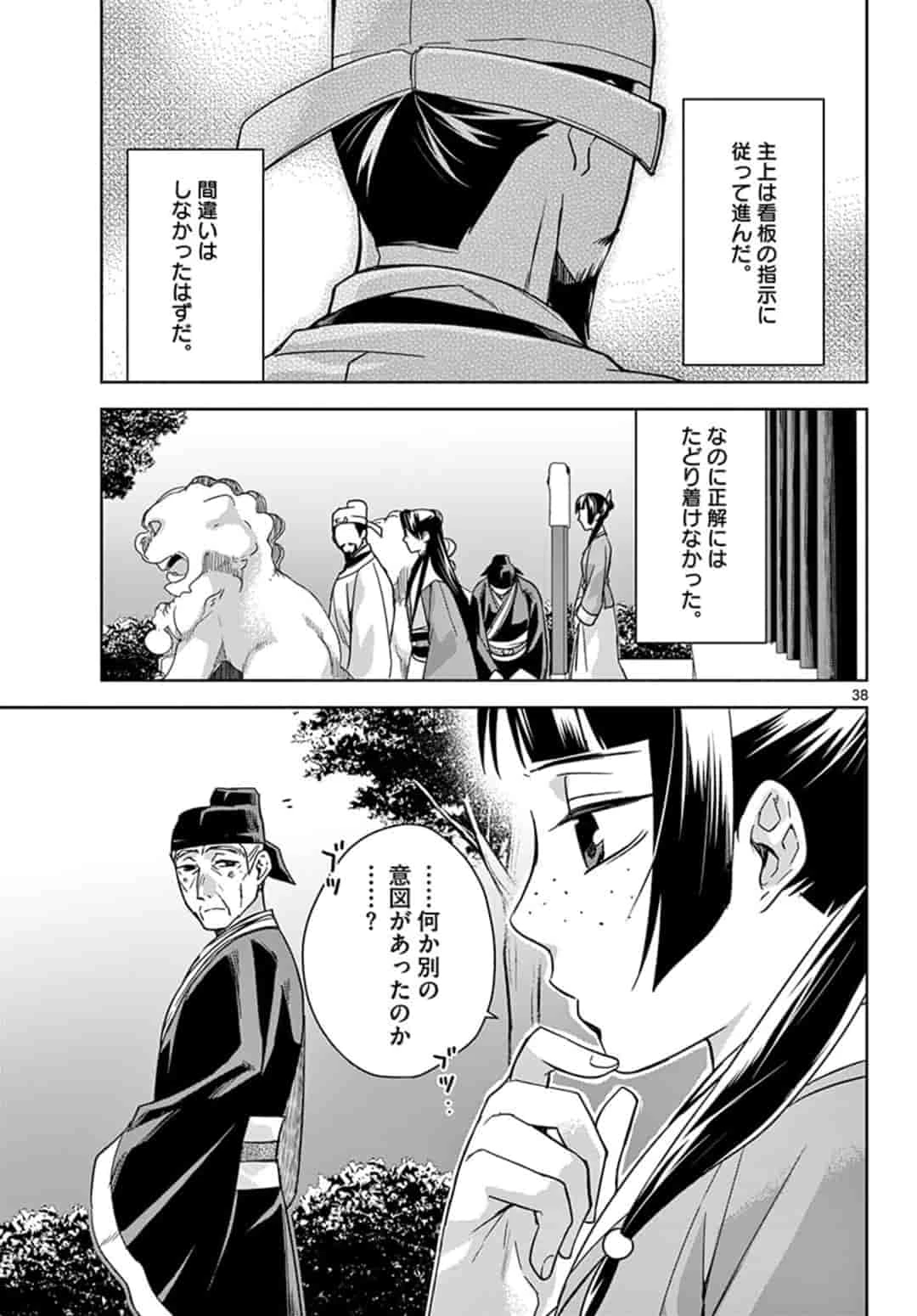 薬屋のひとりごと～猫猫の後宮謎解き手帳～ The Apothecarys Monologue (KURATA Minoji) 第42.2話 - 16