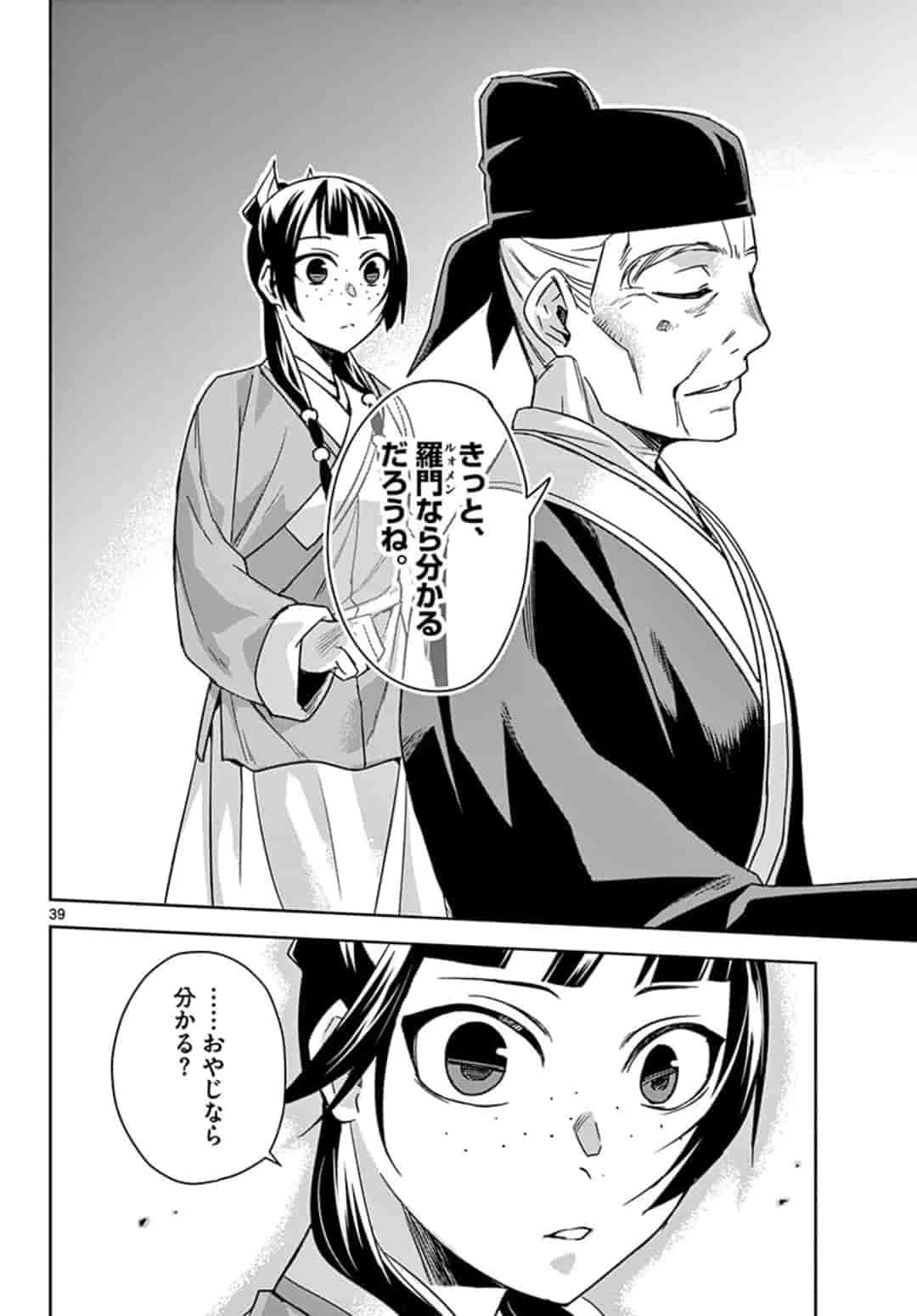 薬屋のひとりごと～猫猫の後宮謎解き手帳～ The Apothecarys Monologue (KURATA Minoji) 第42.2話 - 17