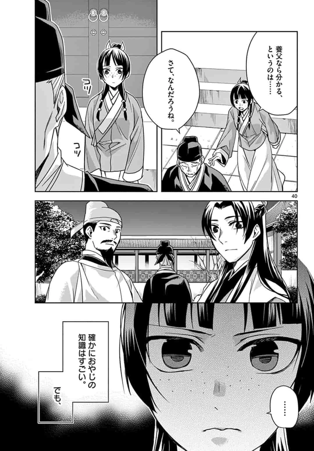 薬屋のひとりごと～猫猫の後宮謎解き手帳～ The Apothecarys Monologue (KURATA Minoji) 第42.2話 - 18