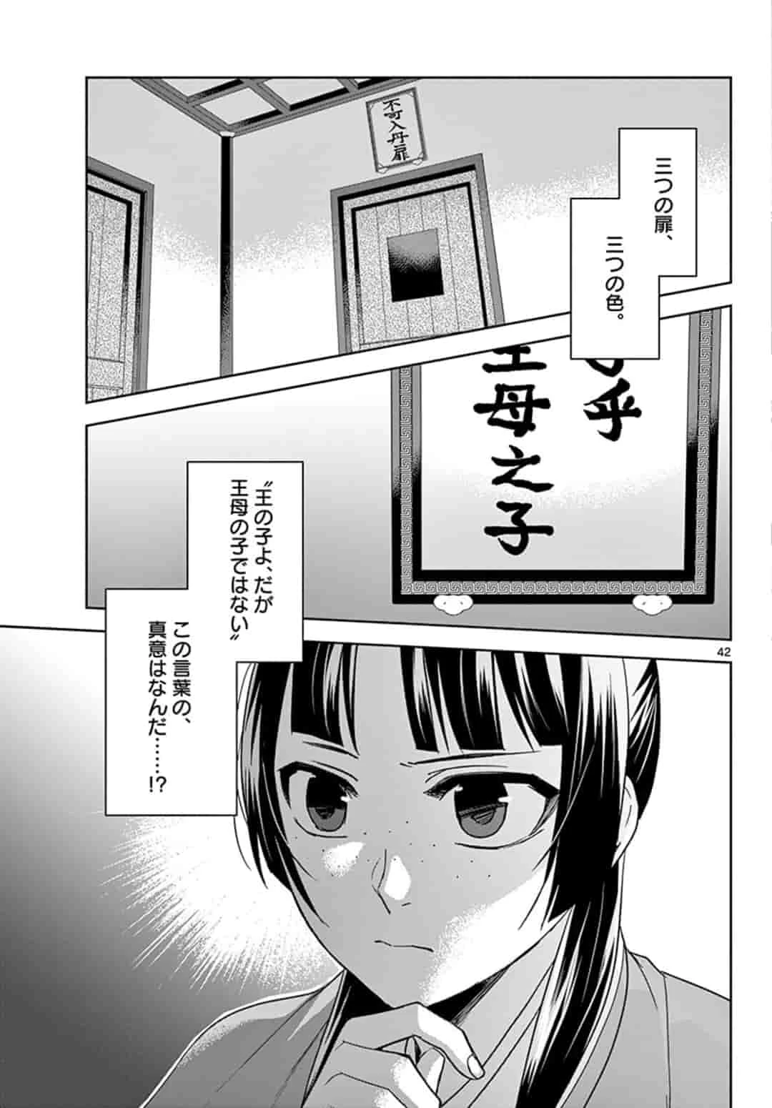 薬屋のひとりごと～猫猫の後宮謎解き手帳～ The Apothecarys Monologue (KURATA Minoji) 第42.2話 - 20