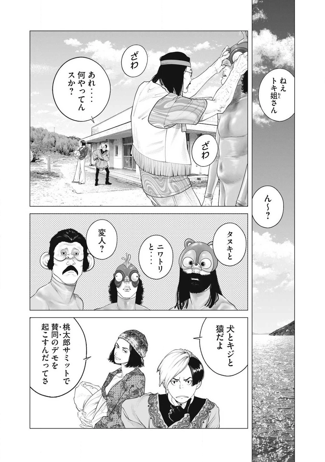 攻殻機動隊 第95話 - 2