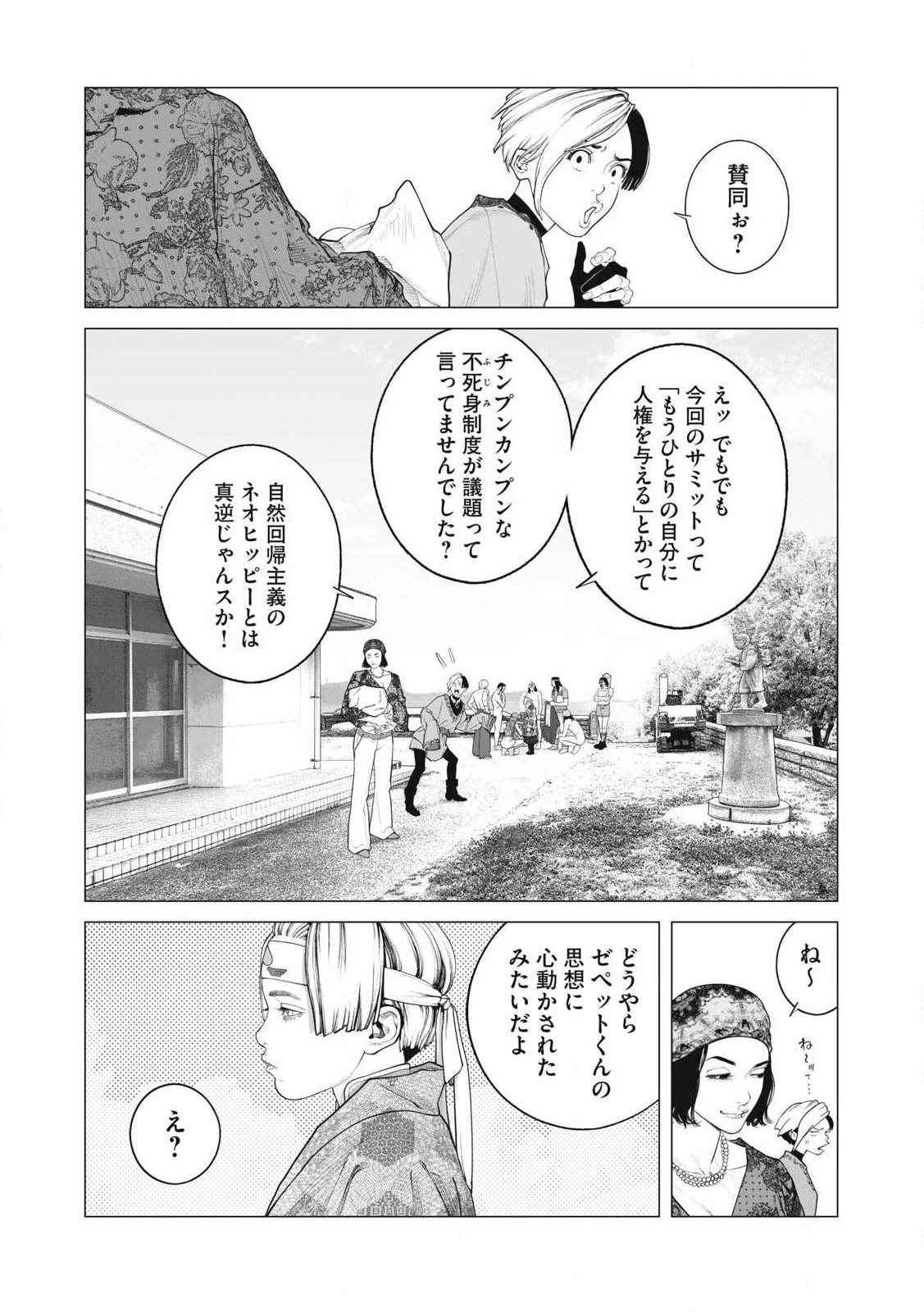 攻殻機動隊 第95話 - 3