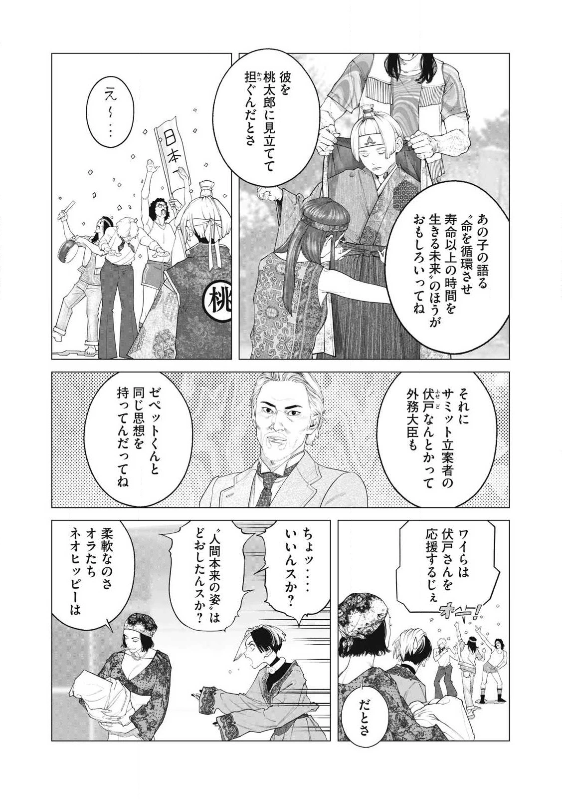 攻殻機動隊 第95話 - 4