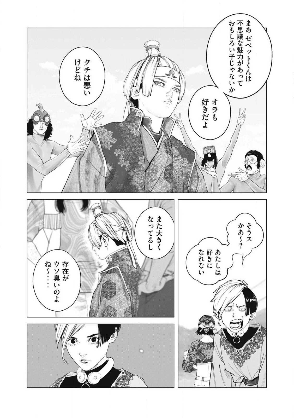 攻殻機動隊 第95話 - 5