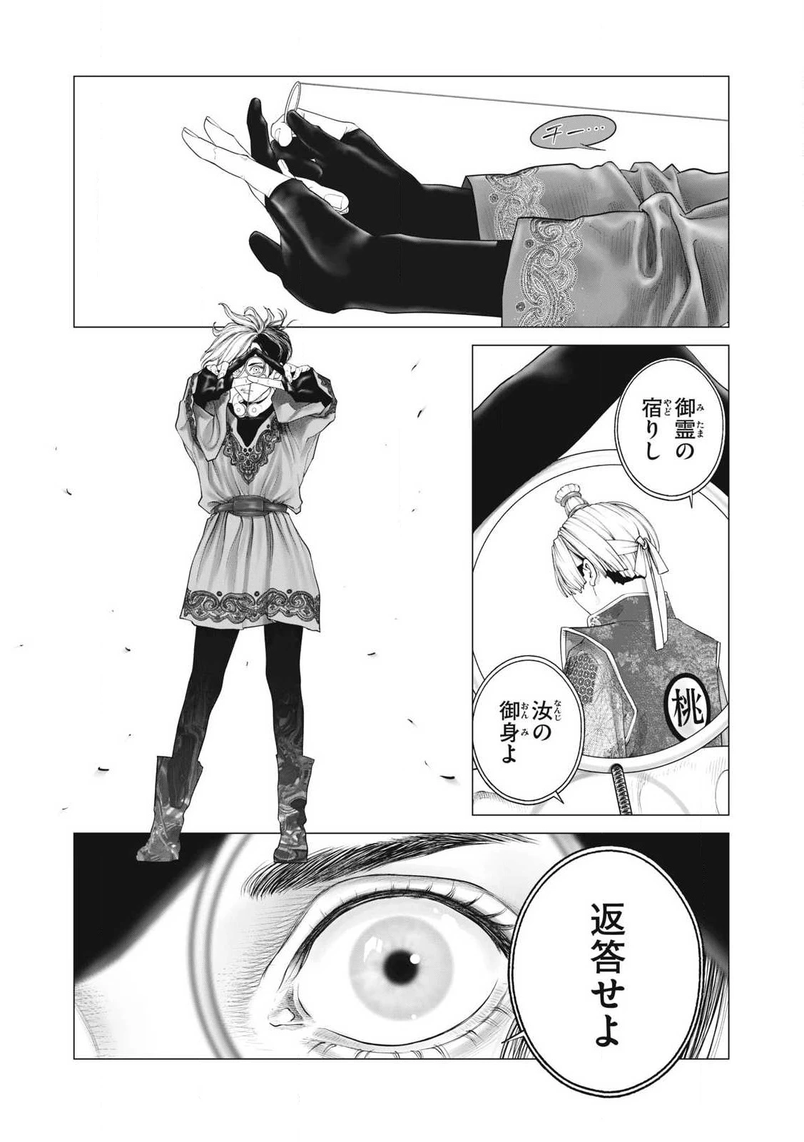 攻殻機動隊 第95話 - 6