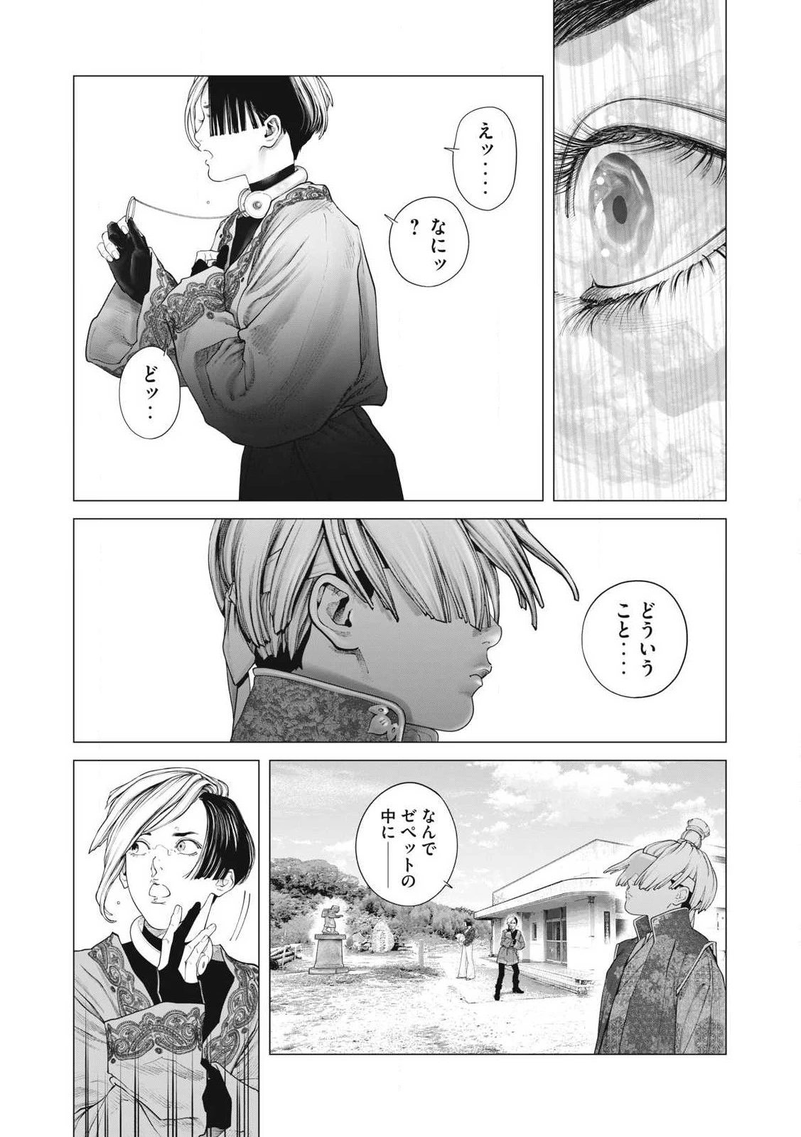 攻殻機動隊 第95話 - 7