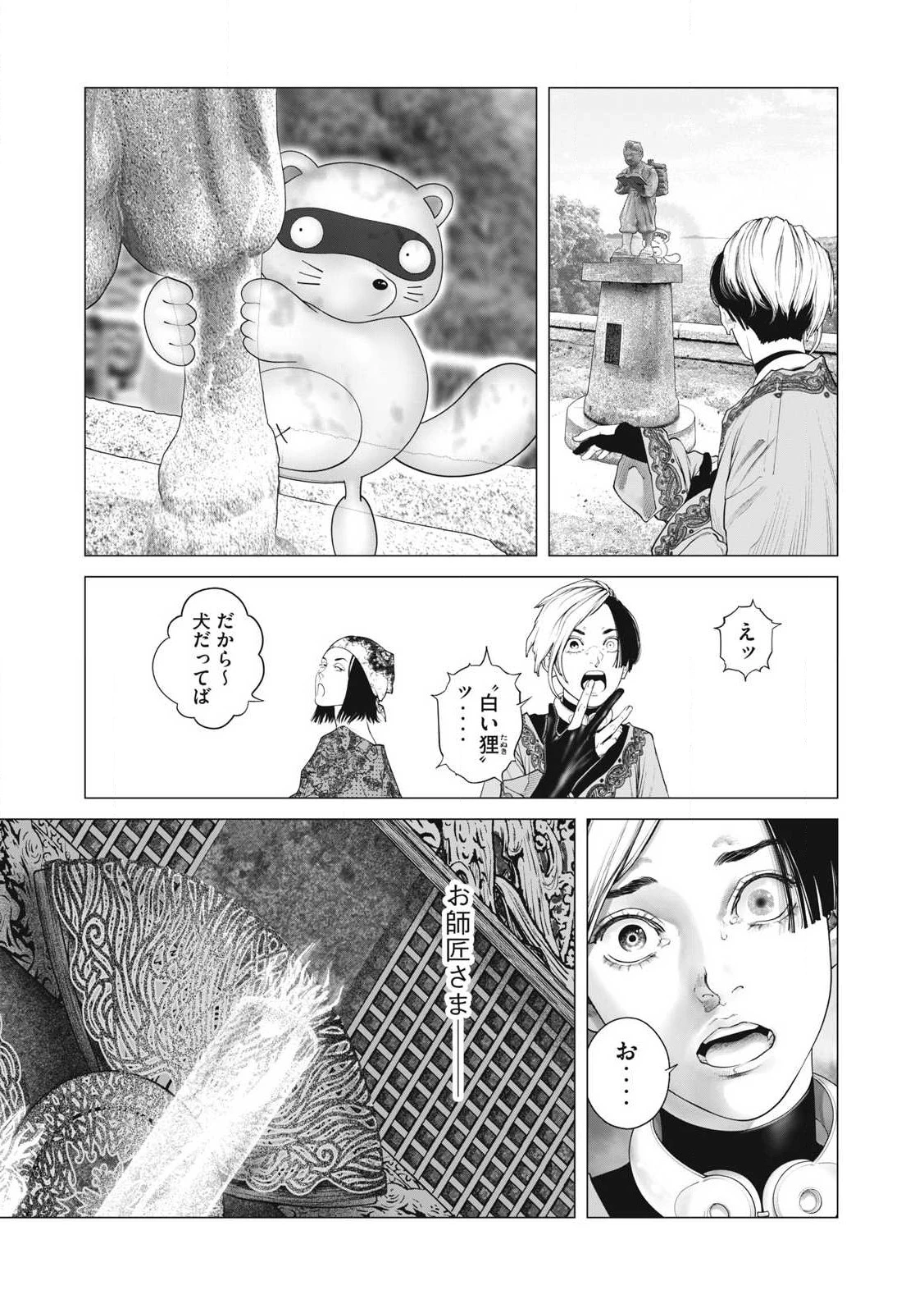 攻殻機動隊 第95話 - 8