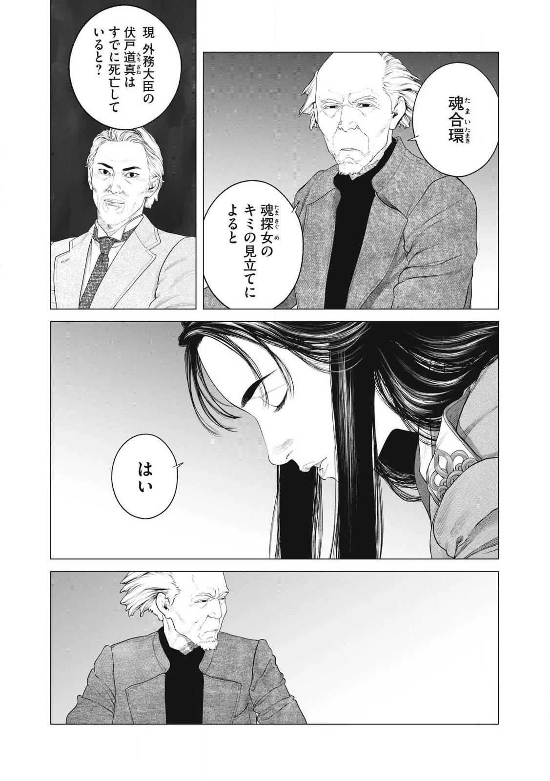 攻殻機動隊 第95話 - 10