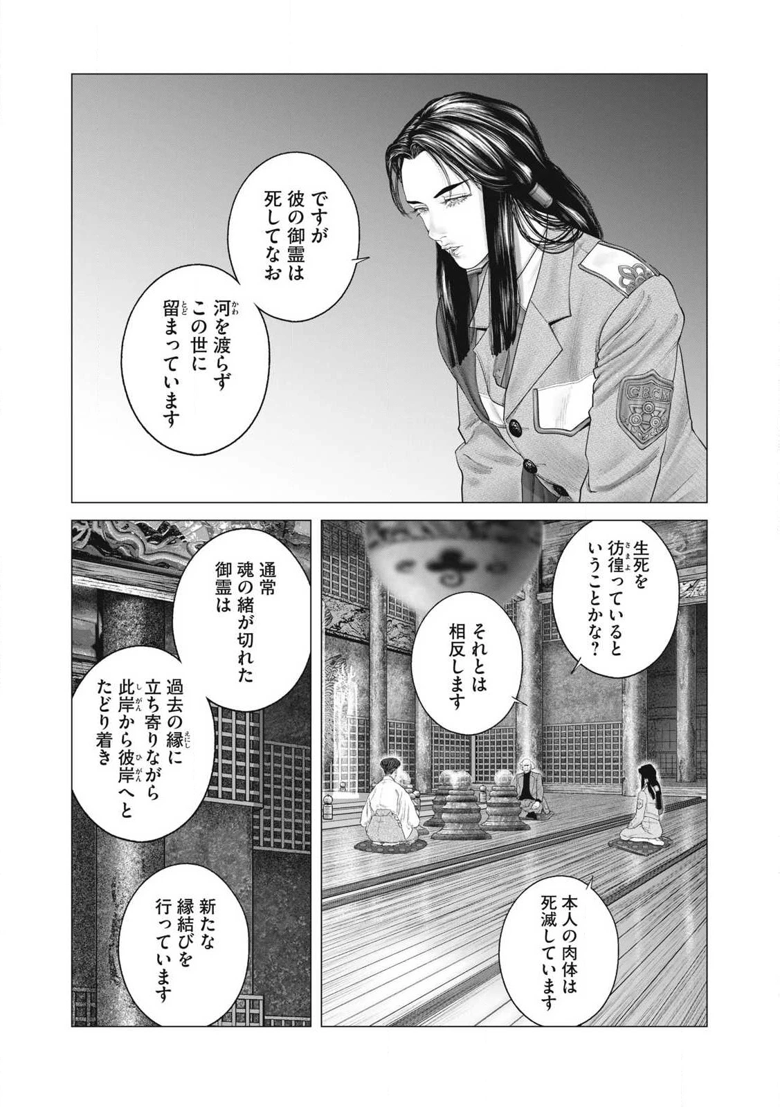 攻殻機動隊 第95話 - 11
