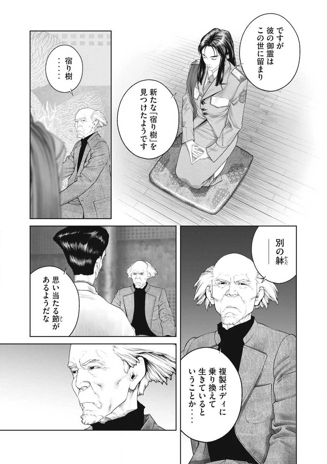 攻殻機動隊 第95話 - 12