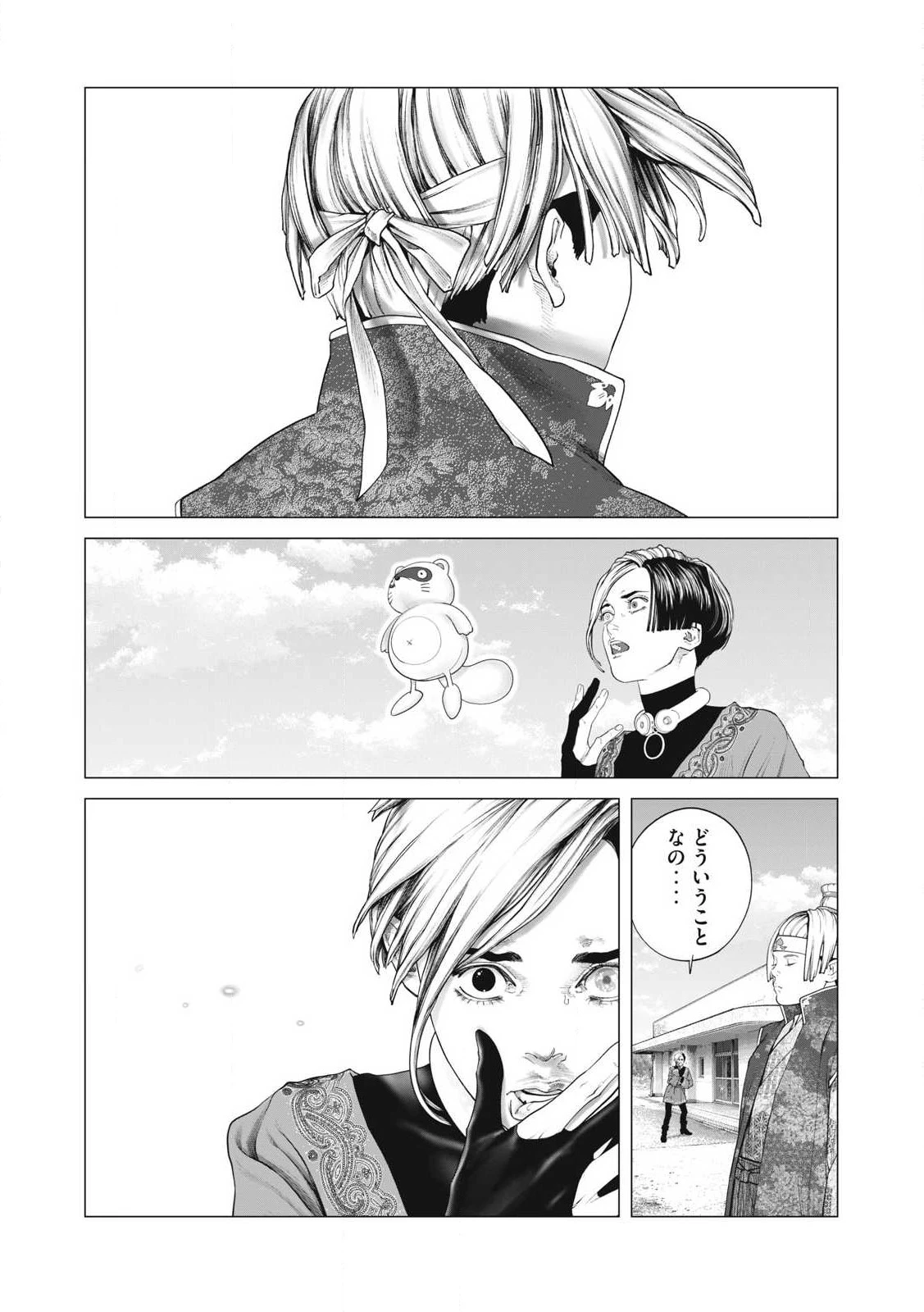 攻殻機動隊 第95話 - 13