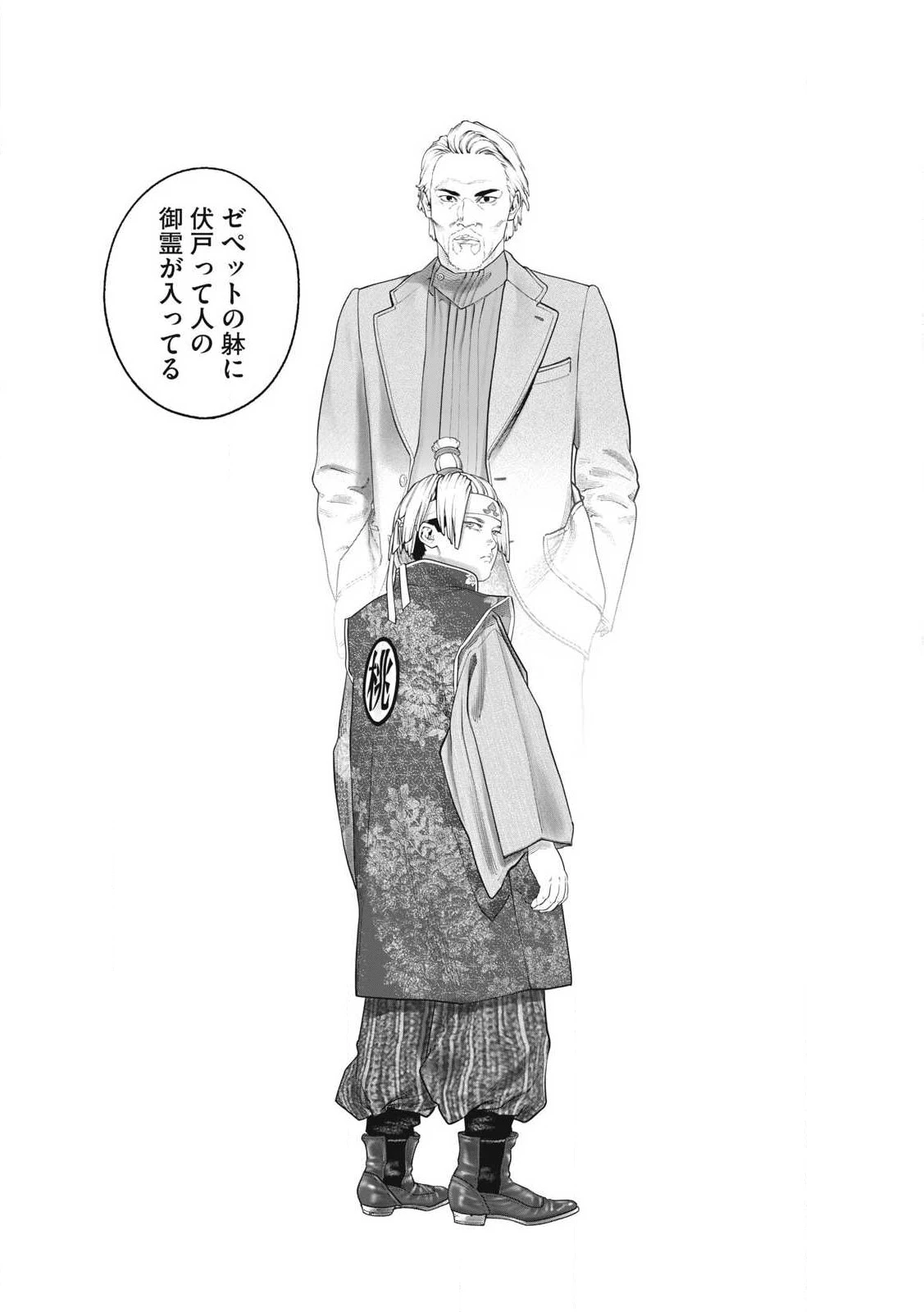 攻殻機動隊 第95話 - 14