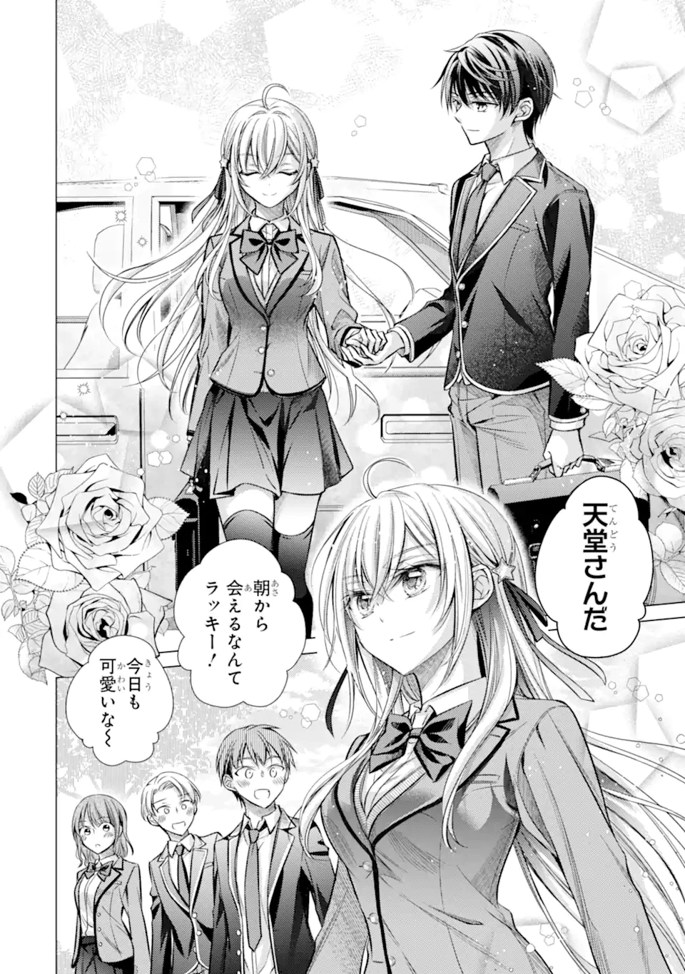 俺が告白されてから、お嬢の様子がおかしい。 第2話 - 2