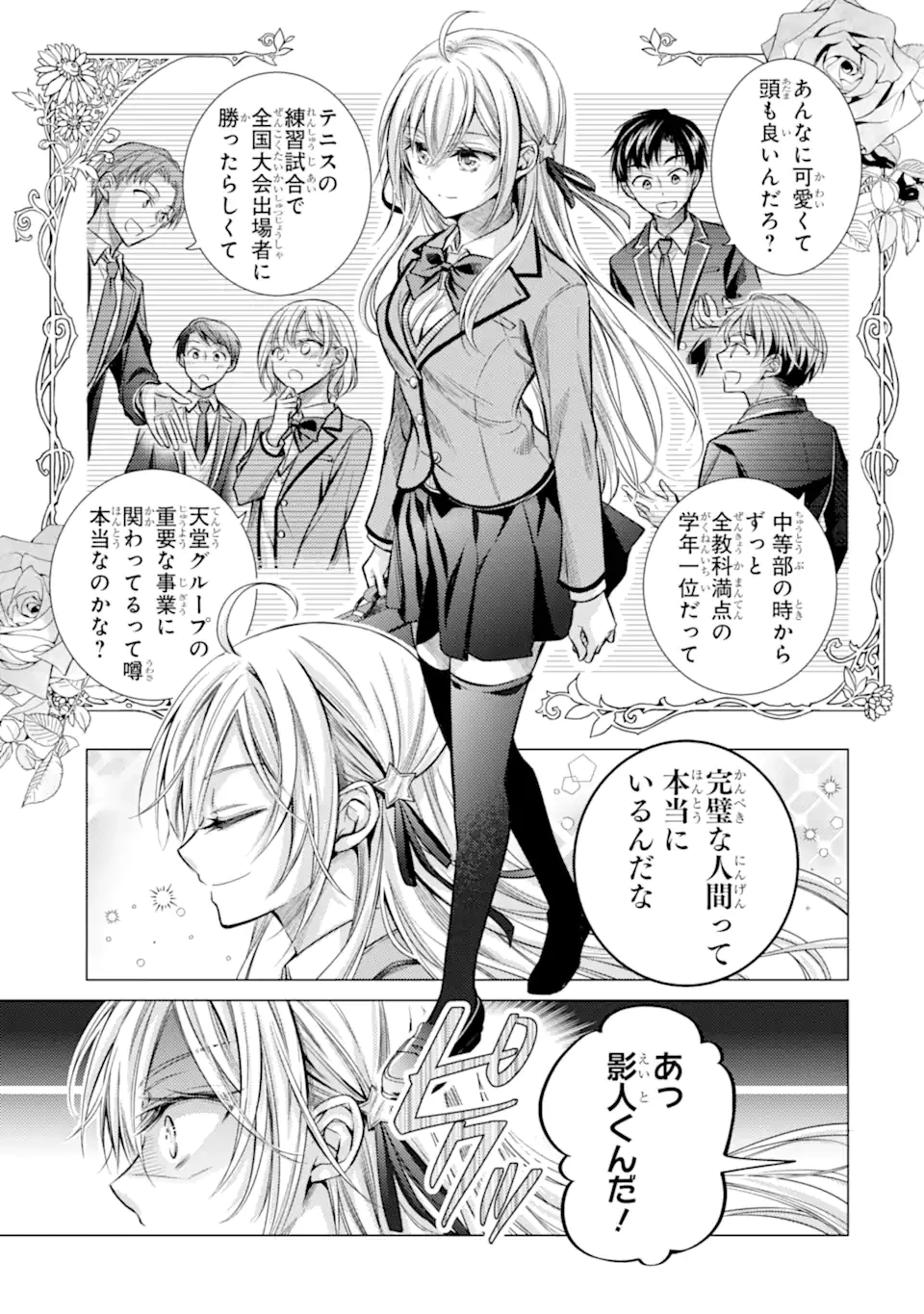 俺が告白されてから、お嬢の様子がおかしい。 第2話 - 3