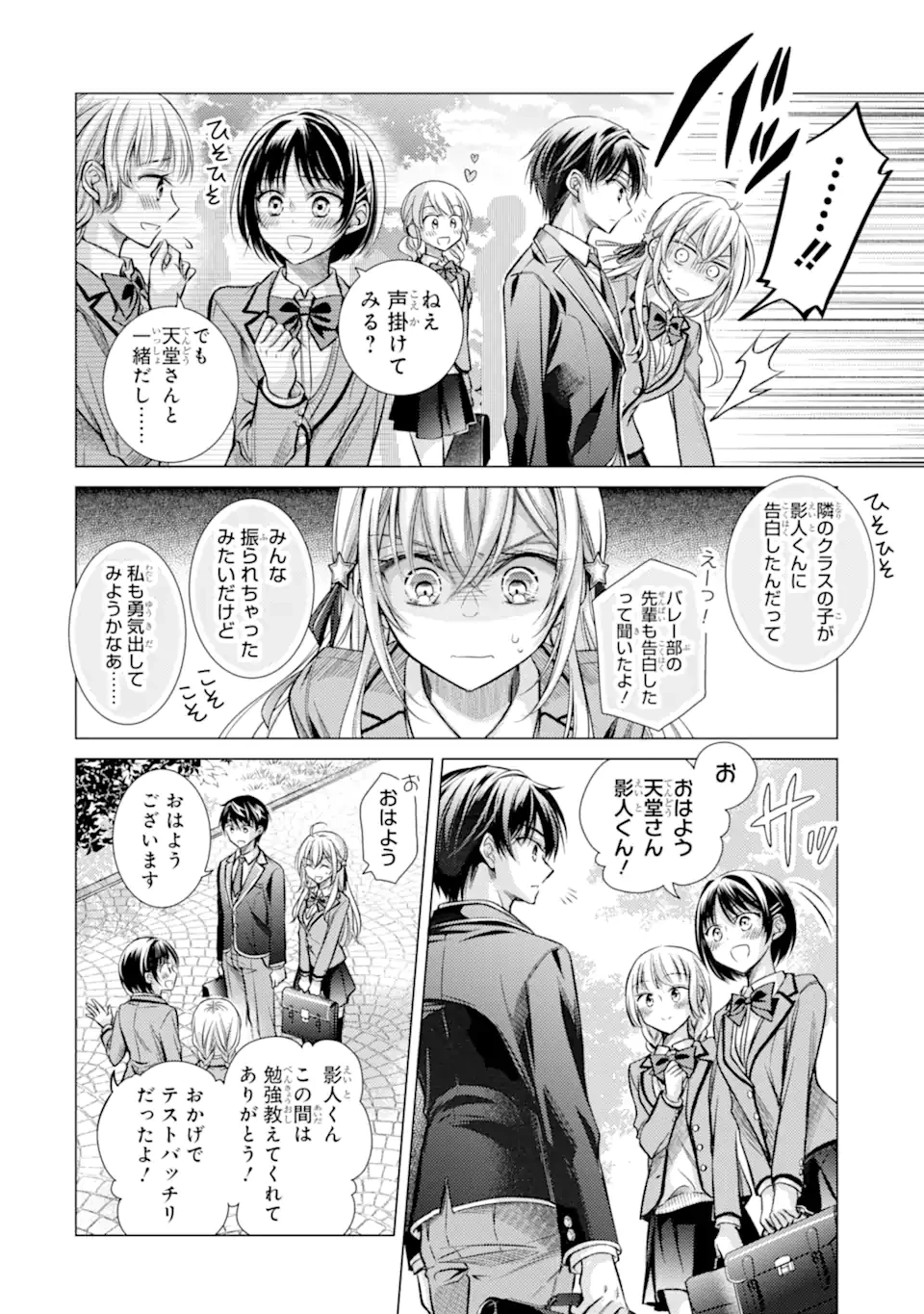 俺が告白されてから、お嬢の様子がおかしい。 第2話 - 4