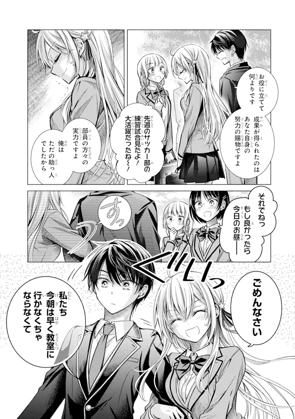 俺が告白されてから、お嬢の様子がおかしい。 第2話 - 5