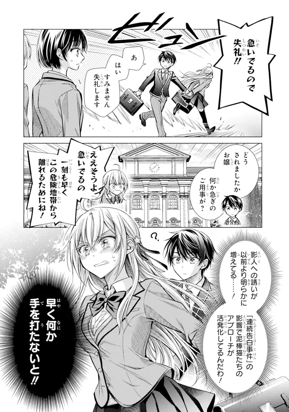 俺が告白されてから、お嬢の様子がおかしい。 第2話 - 6
