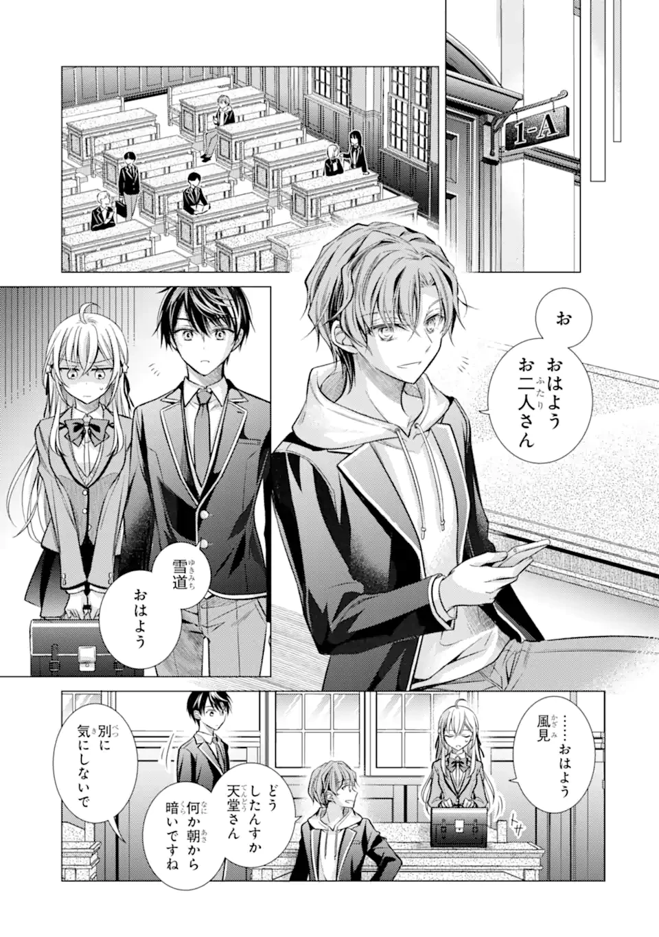 俺が告白されてから、お嬢の様子がおかしい。 第2話 - 7