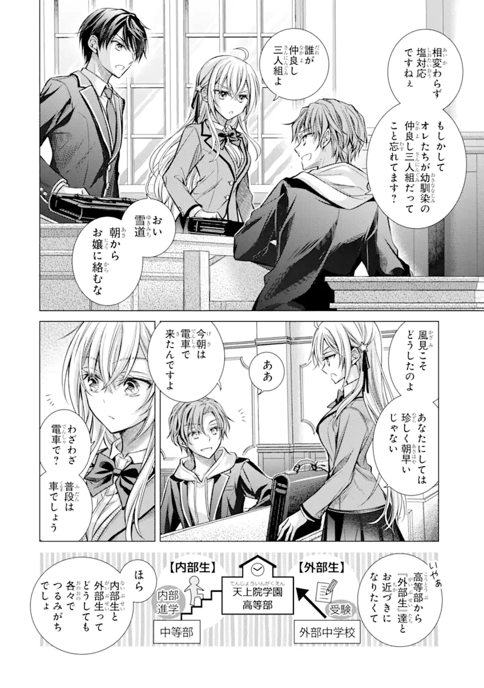 俺が告白されてから、お嬢の様子がおかしい。 第2話 - 8