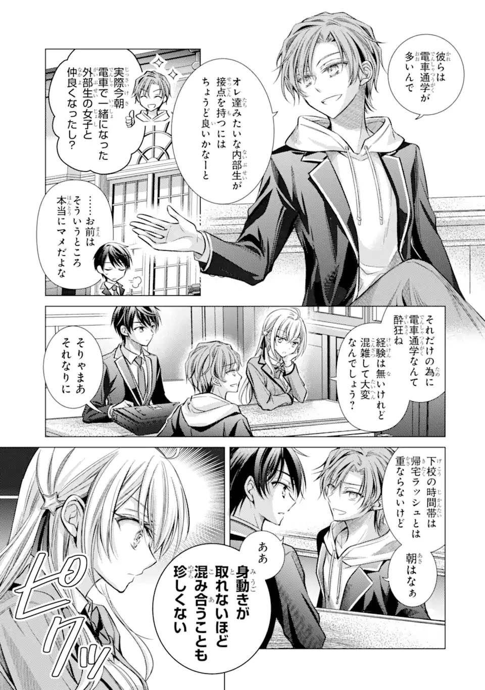 俺が告白されてから、お嬢の様子がおかしい。 第2話 - 9