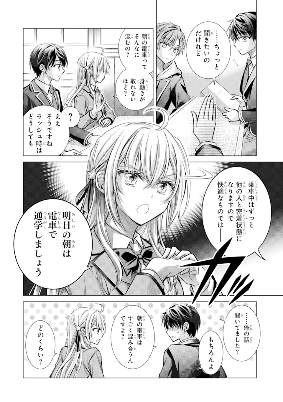 俺が告白されてから、お嬢の様子がおかしい。 第2話 - 10