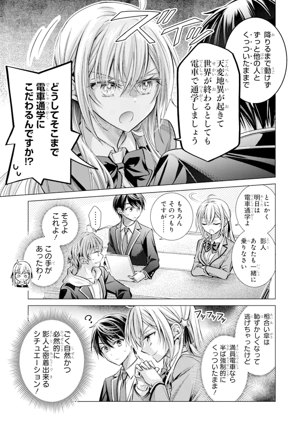俺が告白されてから、お嬢の様子がおかしい。 第2話 - 11