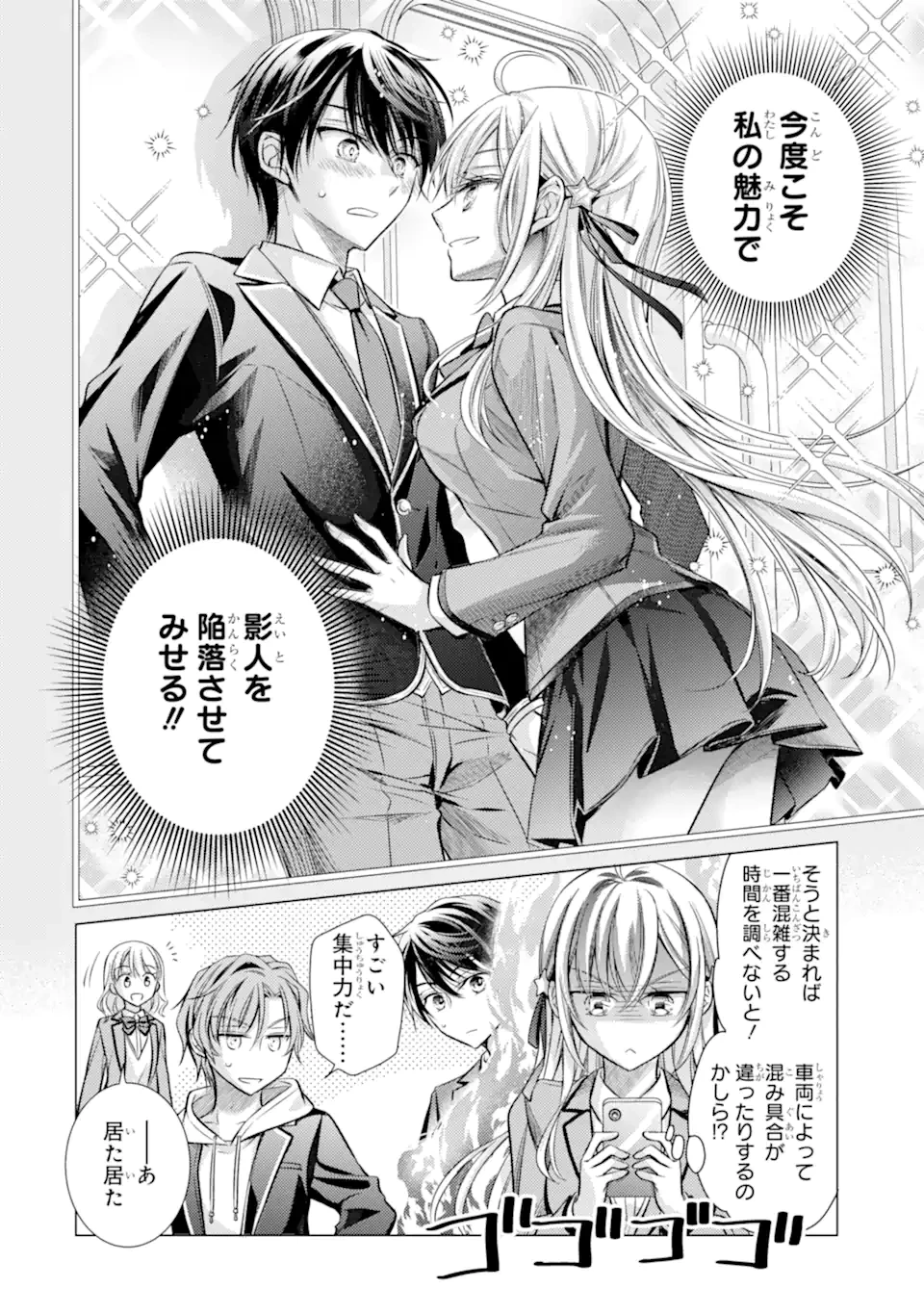 俺が告白されてから、お嬢の様子がおかしい。 第2話 - 12