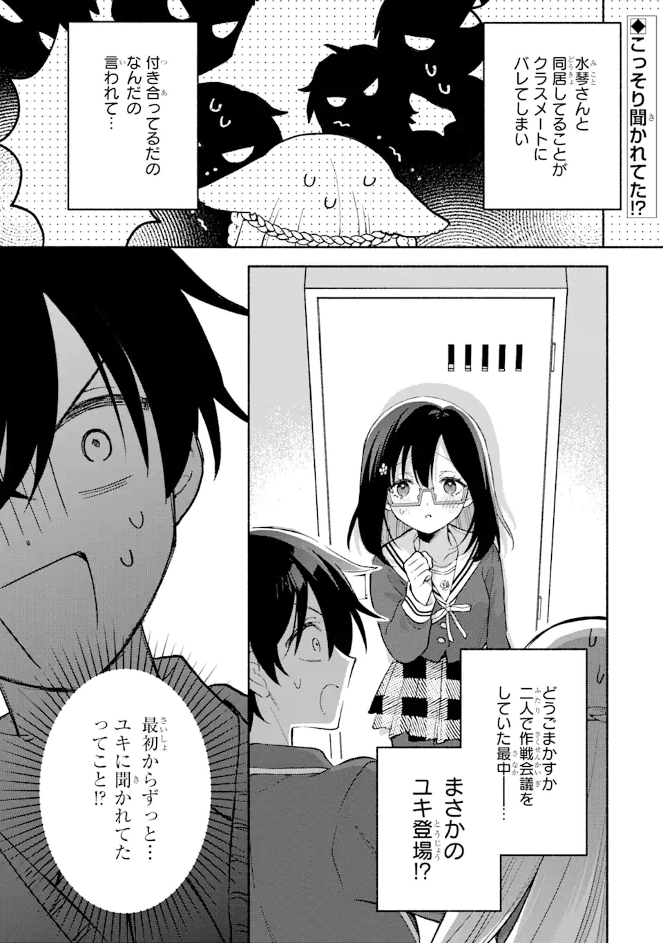 クールな女神様と一緒に住んだら、甘やかしすぎてポンコツにしてしまった件について 第14話 - 1