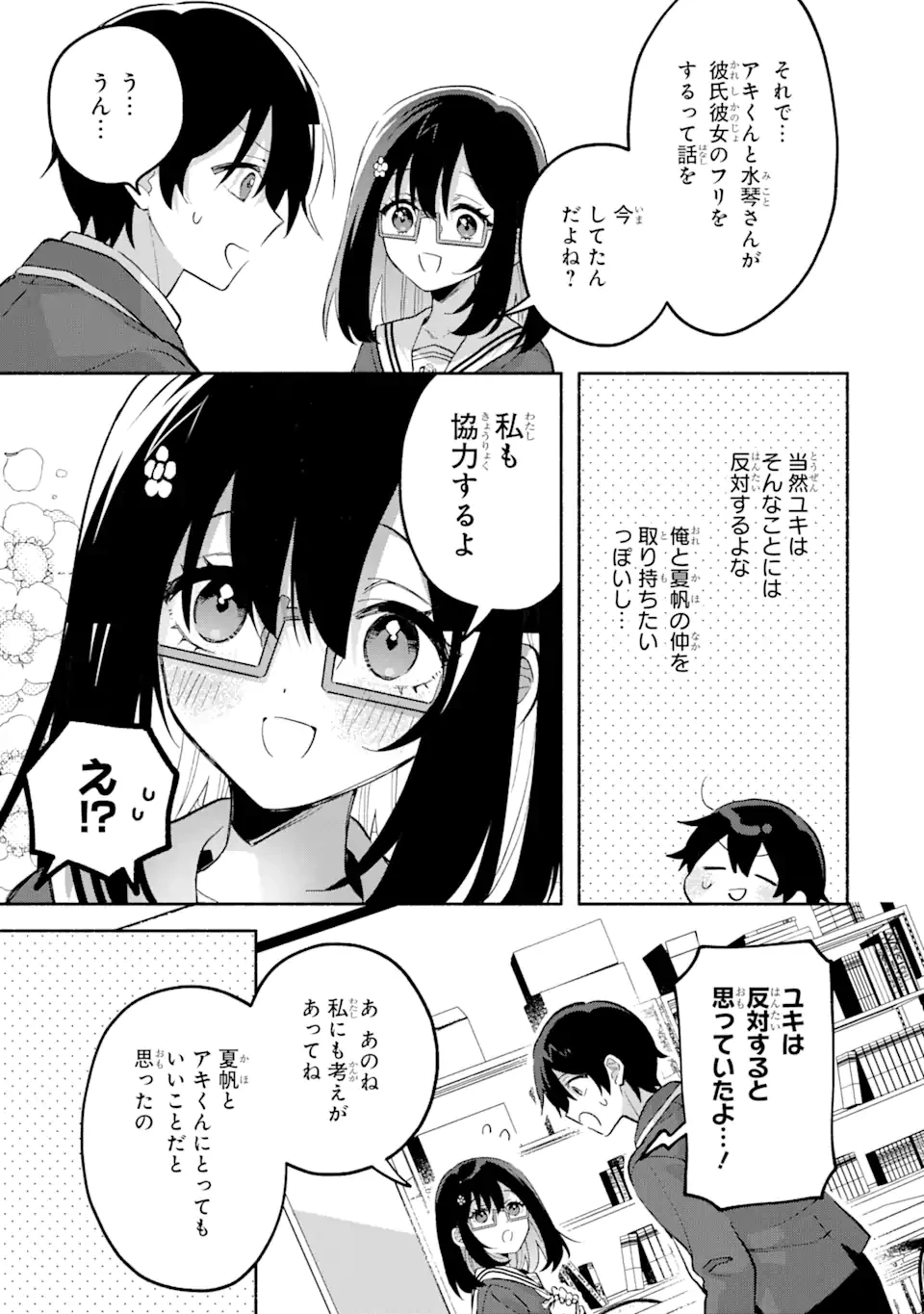 クールな女神様と一緒に住んだら、甘やかしすぎてポンコツにしてしまった件について 第14話 - 5