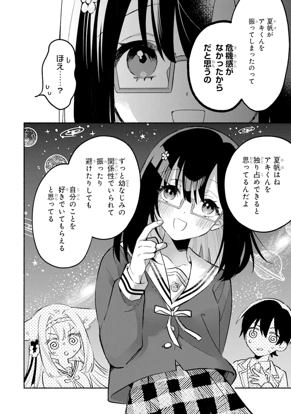 クールな女神様と一緒に住んだら、甘やかしすぎてポンコツにしてしまった件について 第14話 - 6