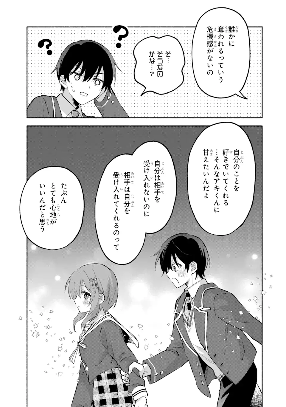 クールな女神様と一緒に住んだら、甘やかしすぎてポンコツにしてしまった件について 第14話 - 7