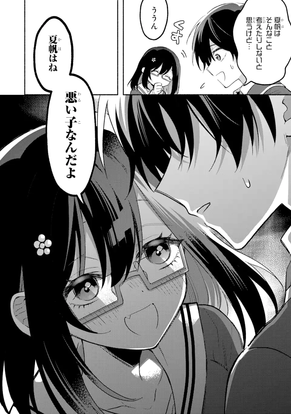 クールな女神様と一緒に住んだら、甘やかしすぎてポンコツにしてしまった件について 第14話 - 8