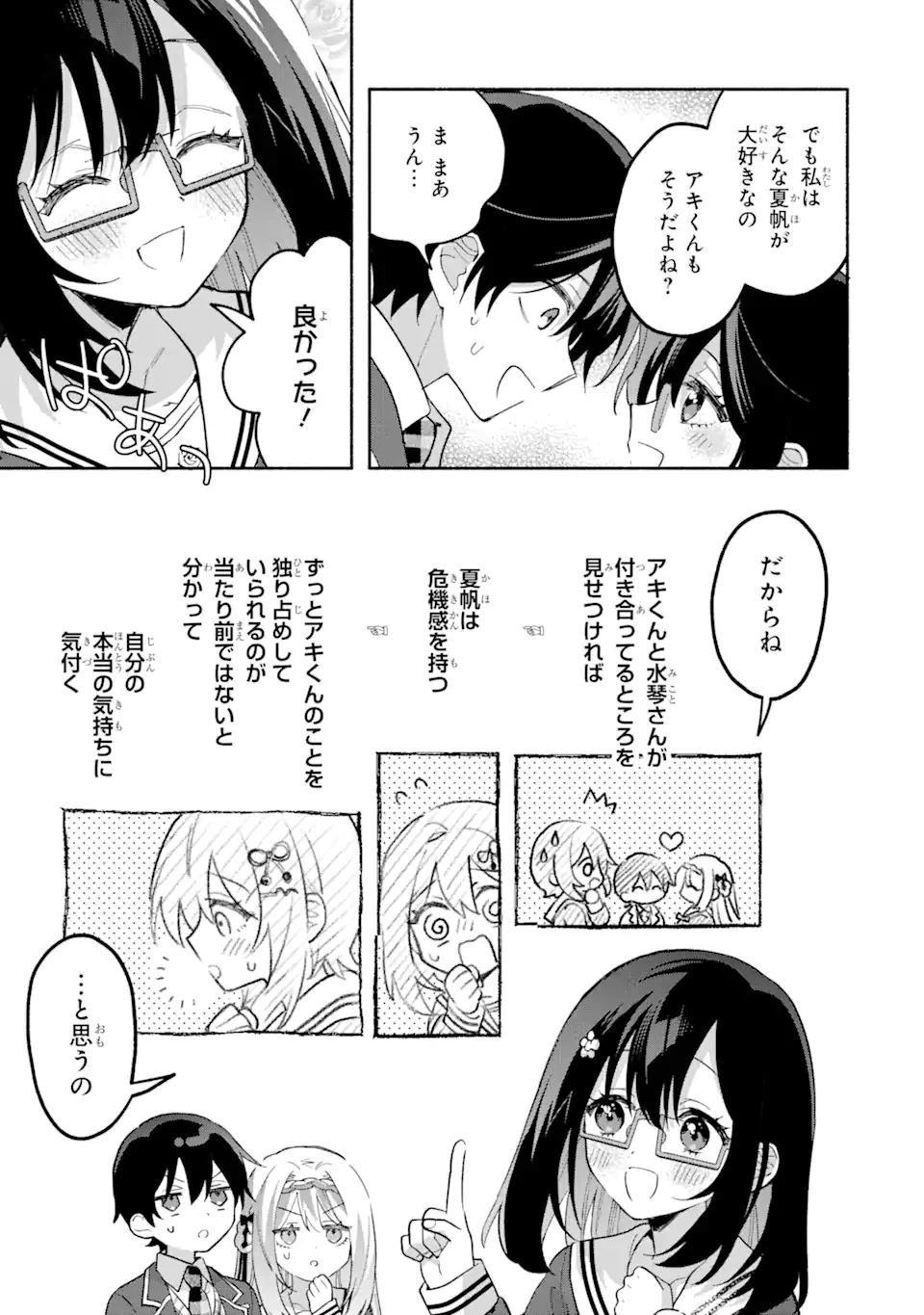 クールな女神様と一緒に住んだら、甘やかしすぎてポンコツにしてしまった件について 第14話 - 9