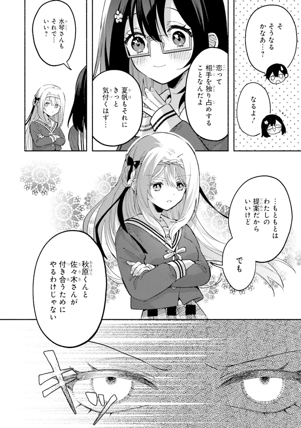 クールな女神様と一緒に住んだら、甘やかしすぎてポンコツにしてしまった件について 第14話 - 10