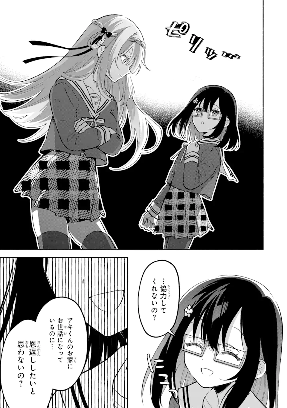 クールな女神様と一緒に住んだら、甘やかしすぎてポンコツにしてしまった件について 第14話 - 11