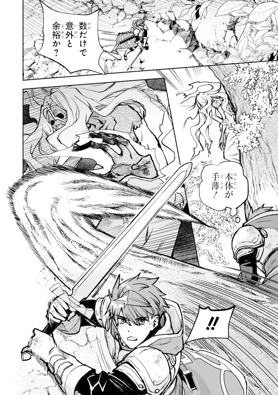 マイナススキル持ち四人が集まったら、なんかシナジー発揮して最強パーティーができた件 第15.2話 - 4