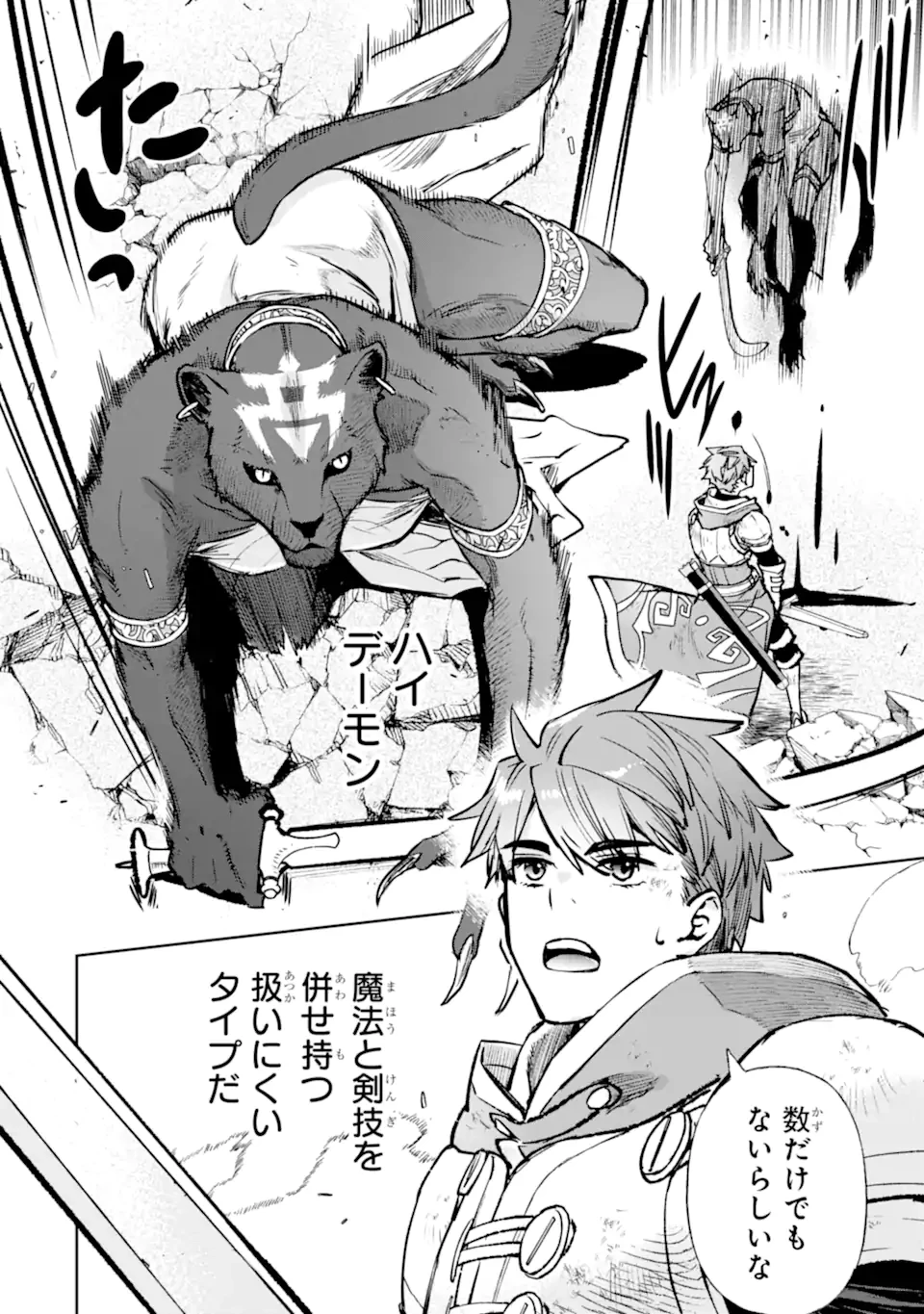 マイナススキル持ち四人が集まったら、なんかシナジー発揮して最強パーティーができた件 第15.2話 - 6