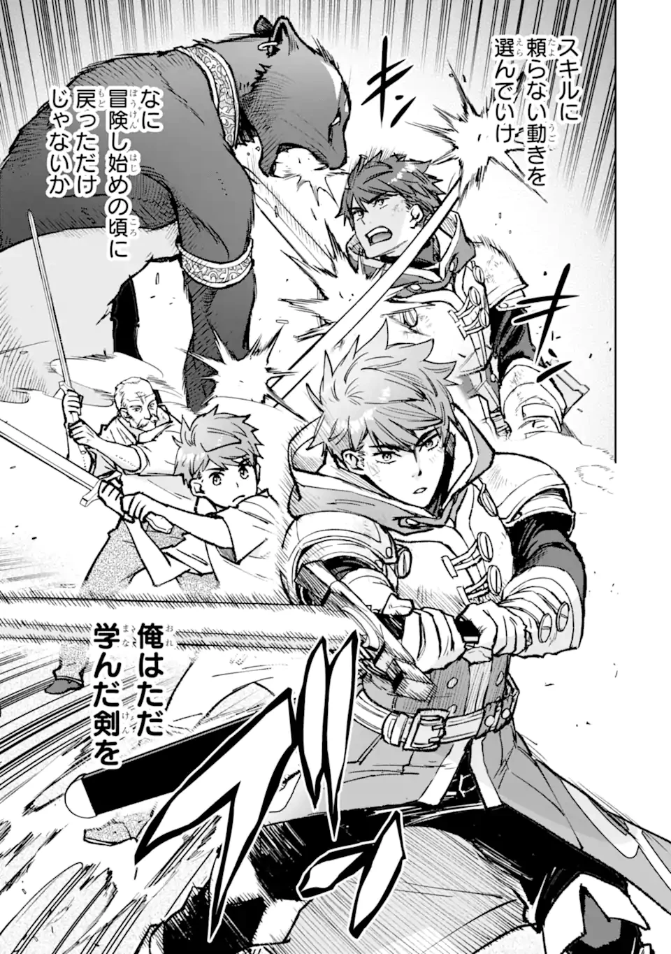 マイナススキル持ち四人が集まったら、なんかシナジー発揮して最強パーティーができた件 第15.2話 - 9