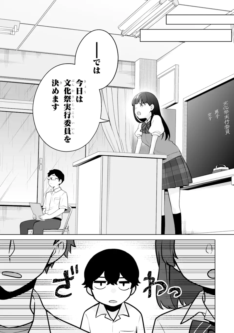 どうか俺を放っておいてくれ なぜかぼっちの終わった高校生活を彼女が変えようとしてくる 第23.3話 - 1