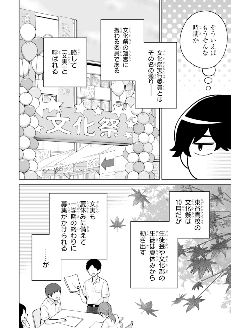 どうか俺を放っておいてくれ なぜかぼっちの終わった高校生活を彼女が変えようとしてくる 第23.3話 - 2