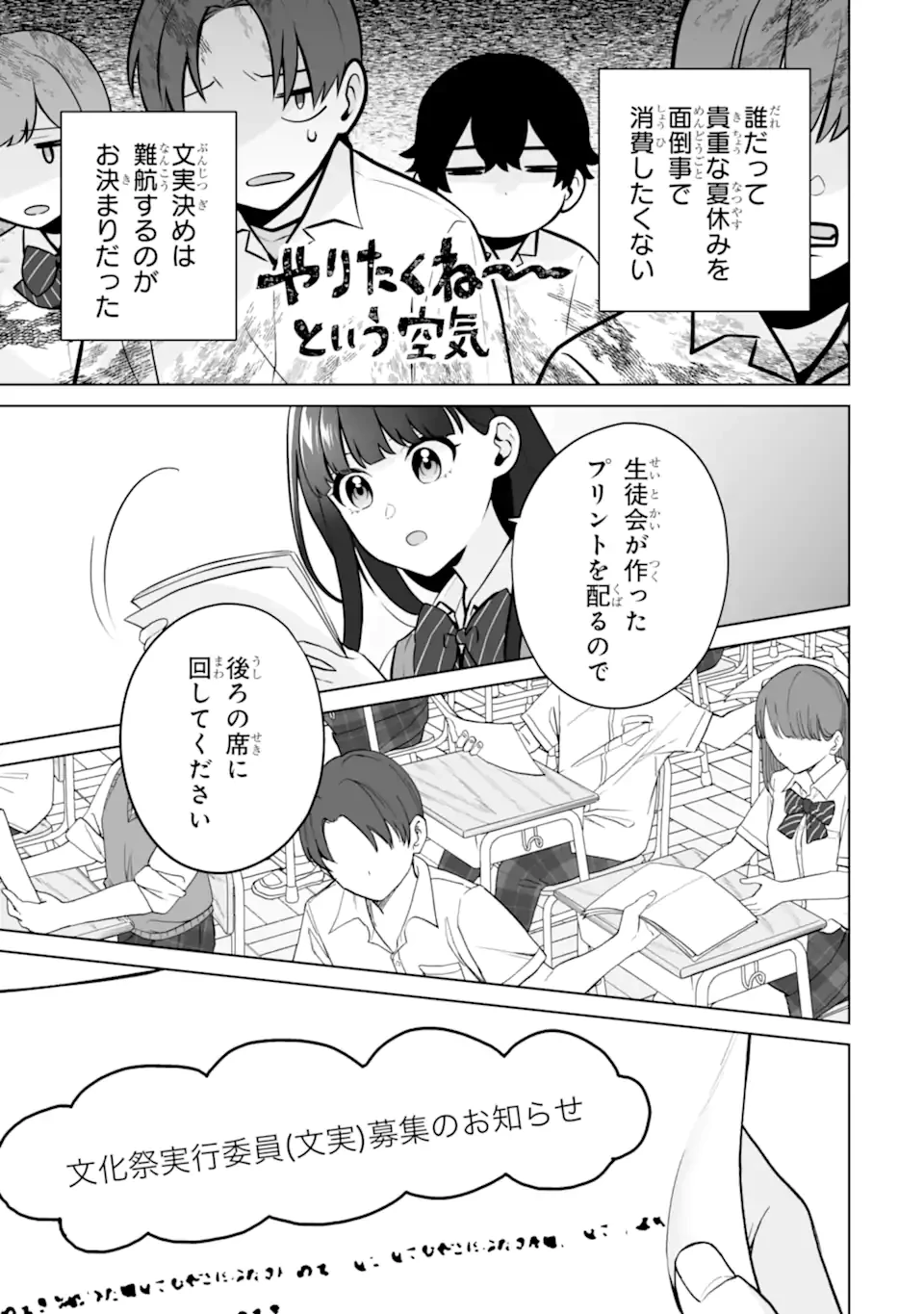 どうか俺を放っておいてくれ なぜかぼっちの終わった高校生活を彼女が変えようとしてくる 第23.3話 - 3