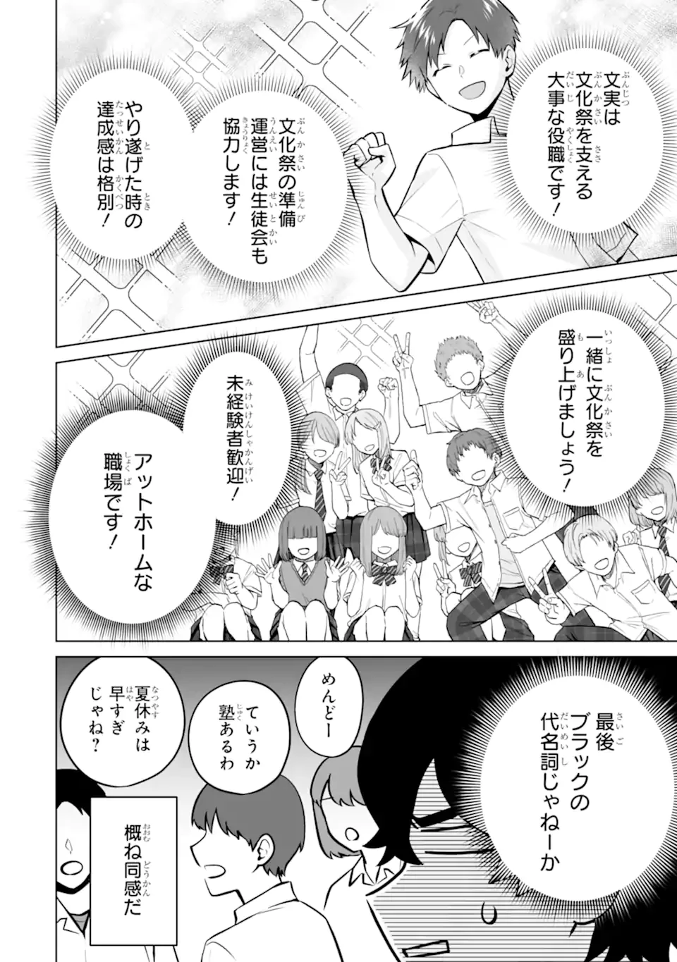 どうか俺を放っておいてくれ なぜかぼっちの終わった高校生活を彼女が変えようとしてくる 第23.3話 - 4