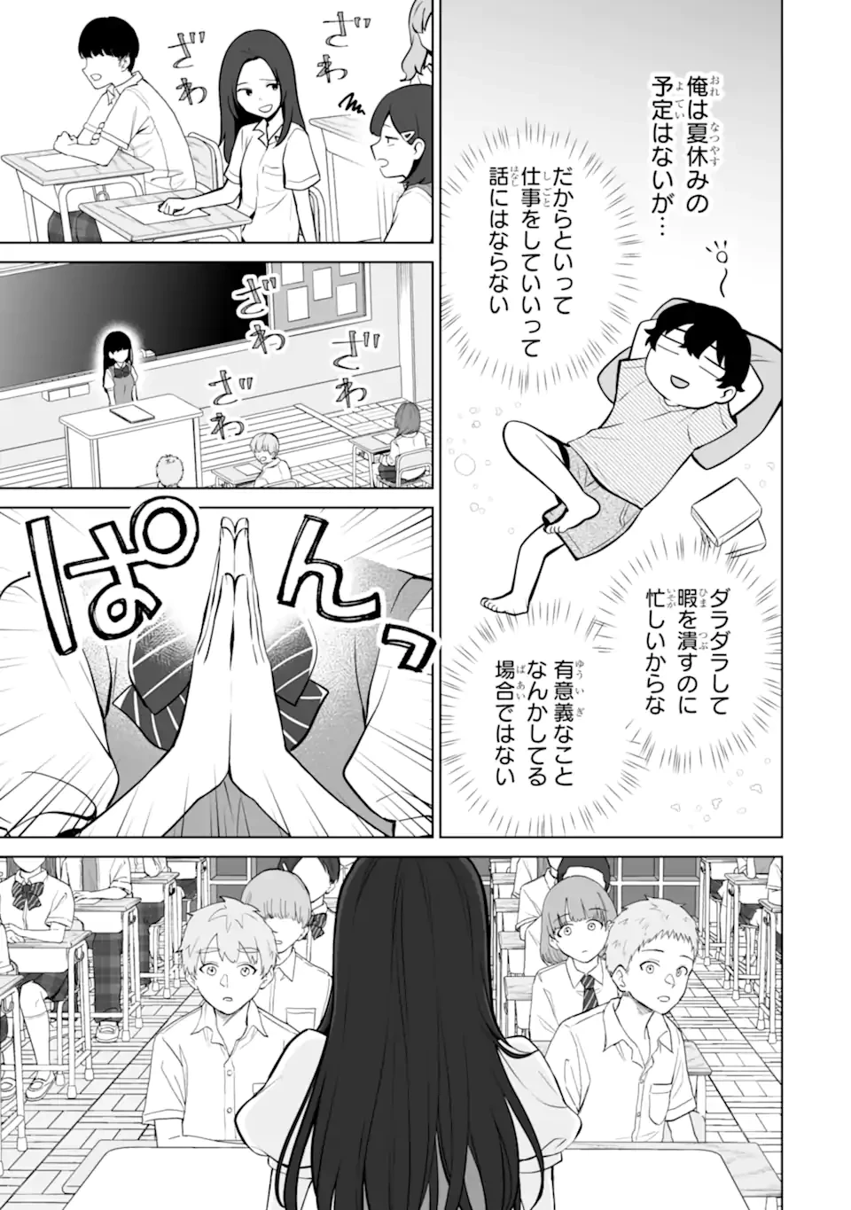 どうか俺を放っておいてくれ なぜかぼっちの終わった高校生活を彼女が変えようとしてくる 第23.3話 - 5