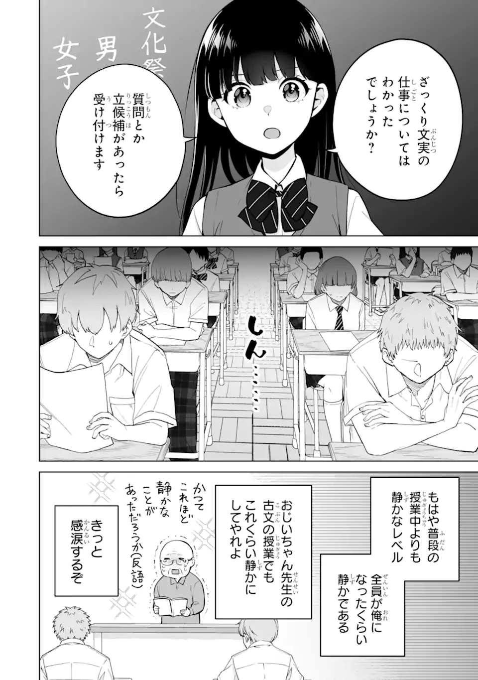 どうか俺を放っておいてくれ なぜかぼっちの終わった高校生活を彼女が変えようとしてくる 第23.3話 - 6