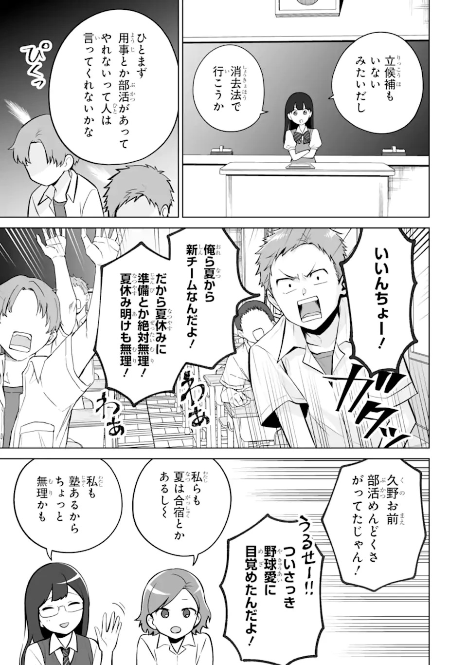 どうか俺を放っておいてくれ なぜかぼっちの終わった高校生活を彼女が変えようとしてくる 第23.3話 - 7