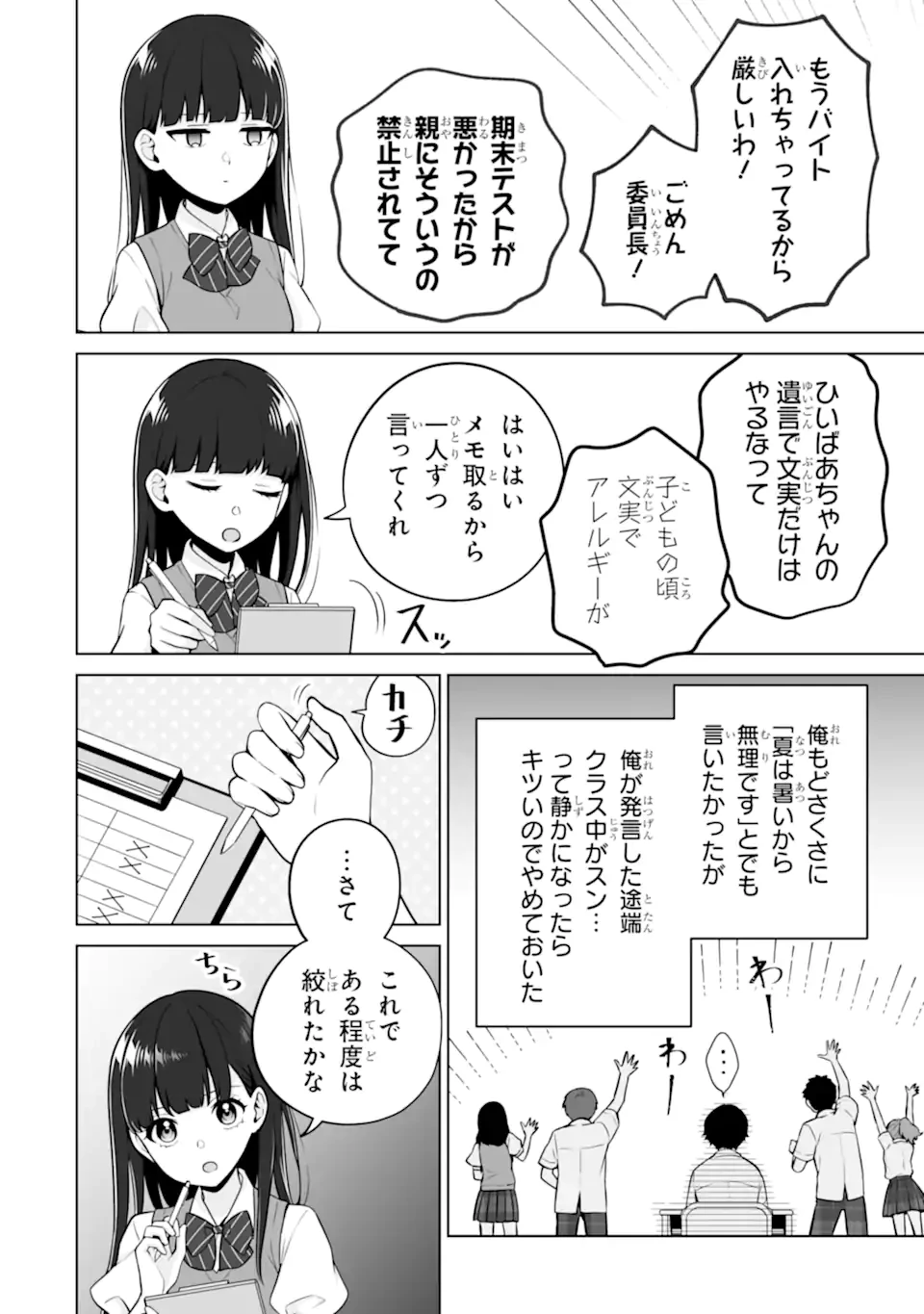 どうか俺を放っておいてくれ なぜかぼっちの終わった高校生活を彼女が変えようとしてくる 第23.3話 - 8