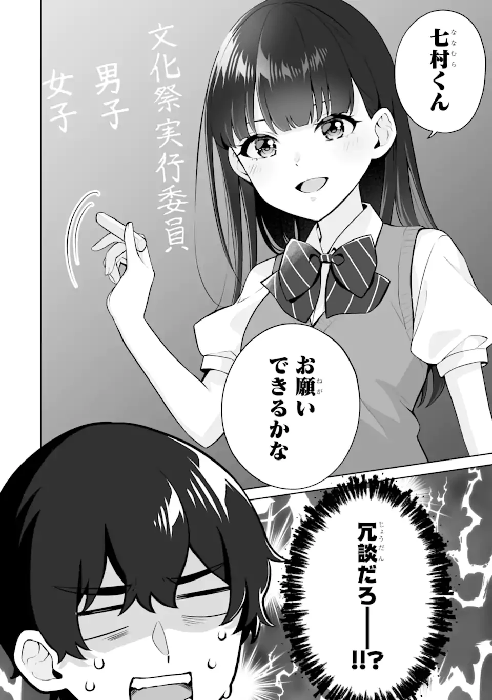 どうか俺を放っておいてくれ なぜかぼっちの終わった高校生活を彼女が変えようとしてくる 第23.3話 - 10