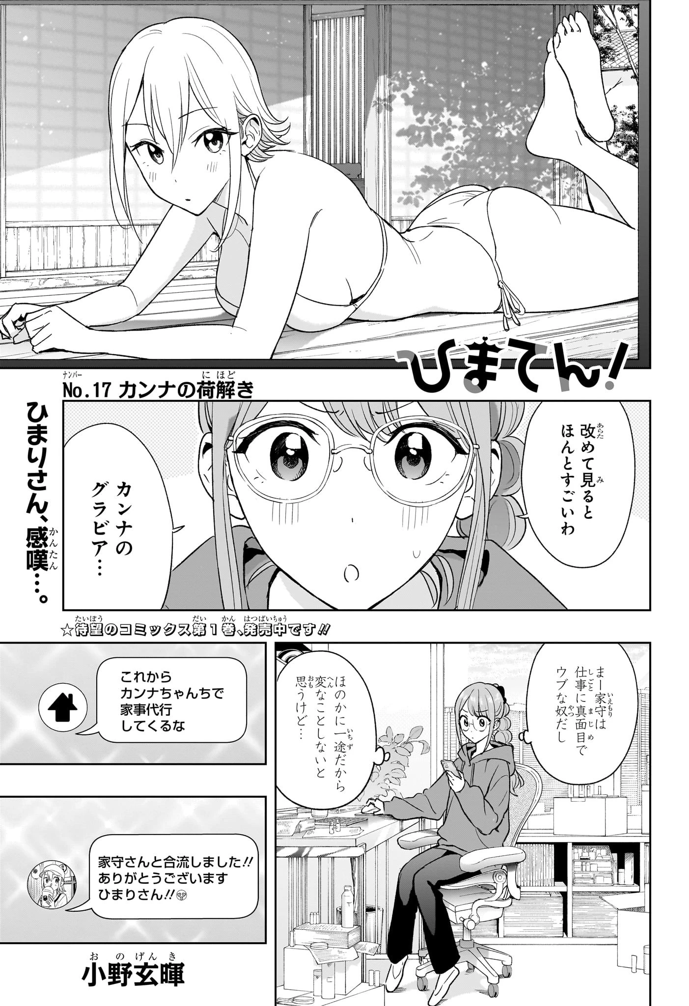 ひまてん！ 第17話 - 1